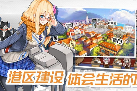少女与战舰[图1]