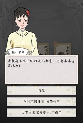 红楼梦人生截图3