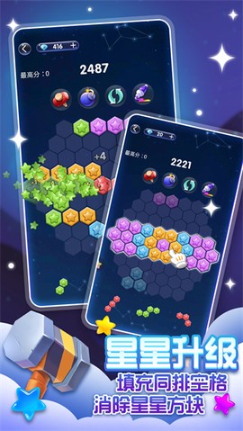 经典消除星星截图1