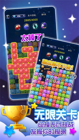 经典消除星星截图3