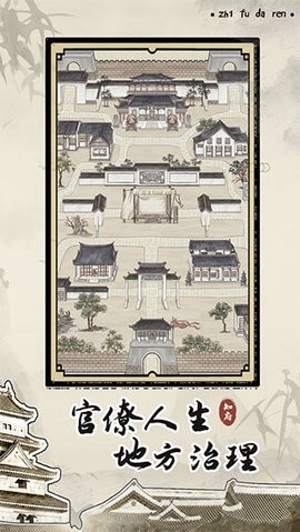 知府大人模拟[图2]