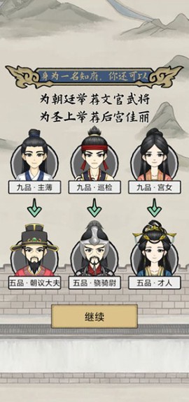 知府大人模拟截图1