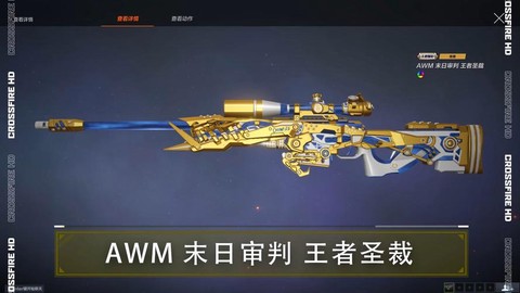 穿越火线awm什么好[图1]