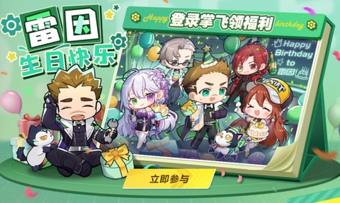 qq飞车生日给什么