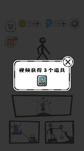救救火柴人[图3]