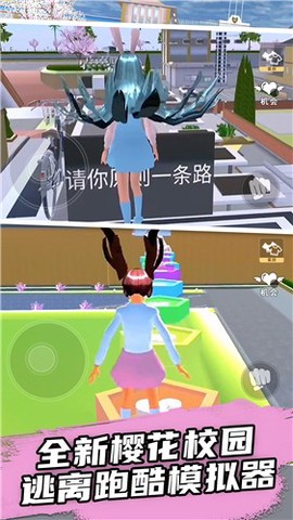 樱花学院校园模拟截图3