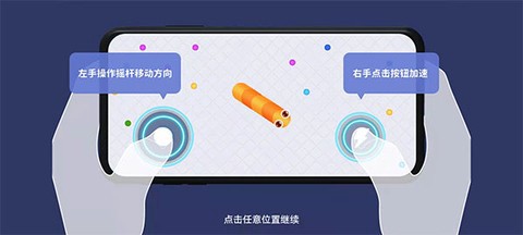贪吃蛇在线截图1