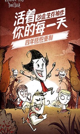 饥荒联机版截图3