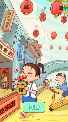 美食街达人截图2