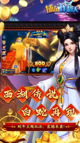 捕鱼炸翻天截图1