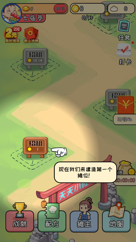 美食街达人截图3