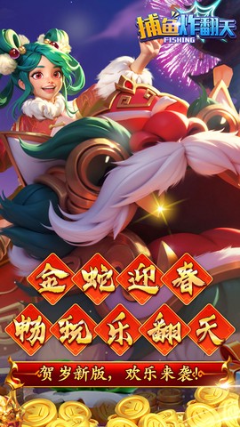 捕鱼炸翻天截图3