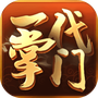 一代掌门