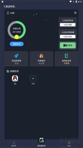 七星虚拟机[图2]