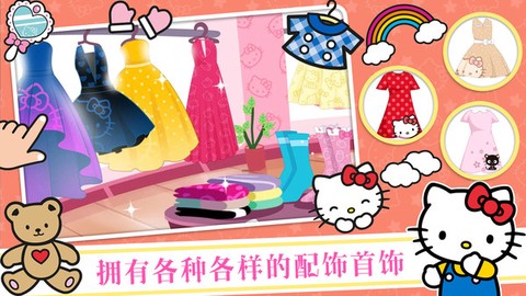 凯蒂猫时尚屋截图1
