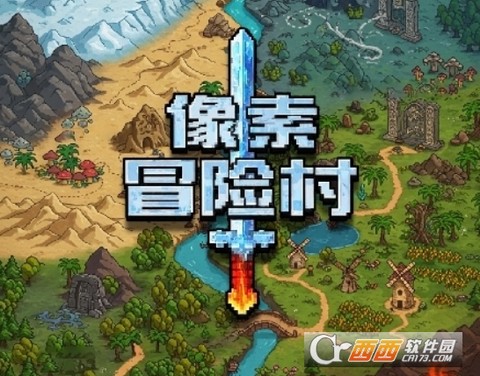 像素冒险村[图1]