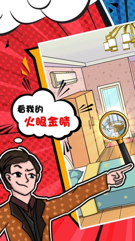 我眼神贼牛截图2