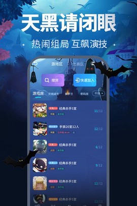 天黑请闭眼截图1