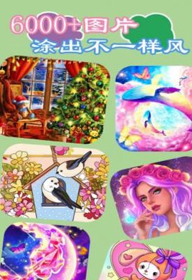 儿童启蒙绘画涂色截图1