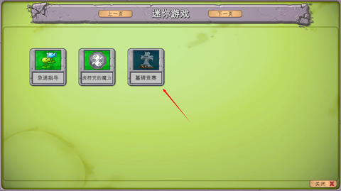 PvZ新指导截图2