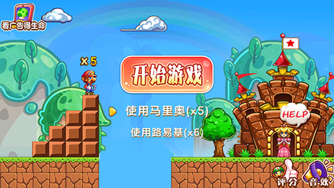 超级玛丽怀旧版[图1]