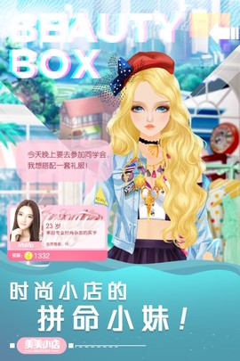 美美小店截图1