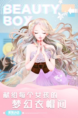 美美小店截图2