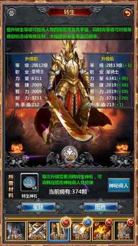 勇士挂机3截图3