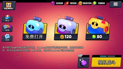 荒野乱斗开箱模拟器[图1]