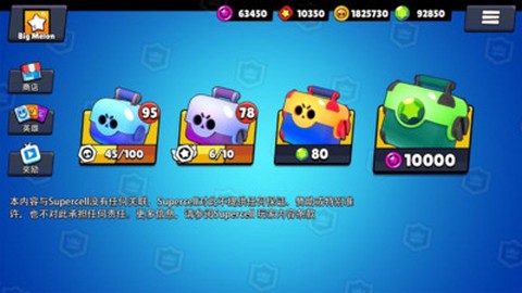 荒野乱斗开箱模拟器截图3
