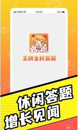 王牌全民答题截图2