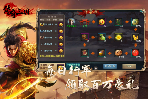 传奇三国截图2