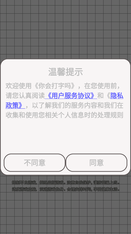 你会打字吗截图1