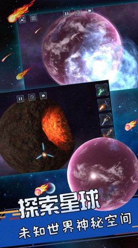 星球爆发探险截图3