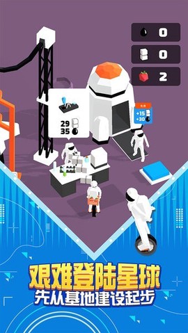 我要上火星截图1