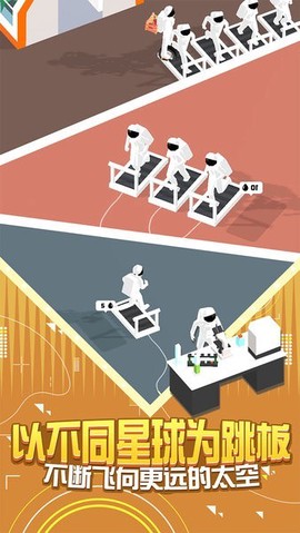 我要上火星截图2