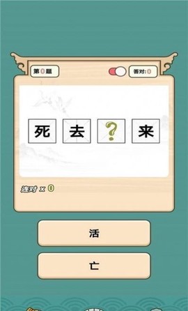 一起猜猜看截图1