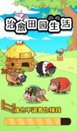治愈田园生活截图1