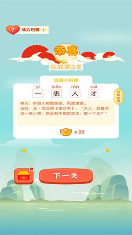 成语乐嗨嗨[图1]