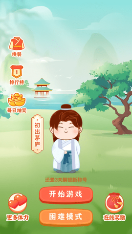 成语乐嗨嗨截图2