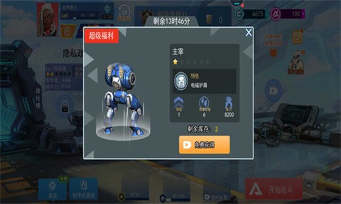 机甲火线射击[图1]