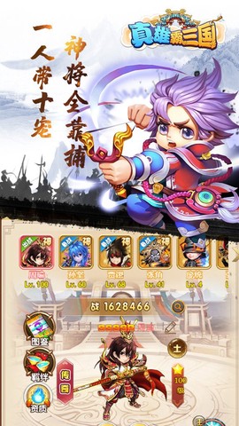 真雄霸三国截图2