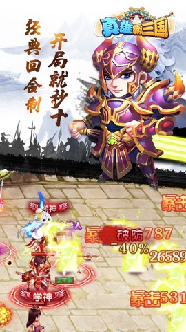 真雄霸三国截图3