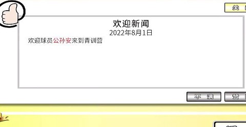职业足球生涯截图2
