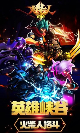 火柴人部落战争截图3