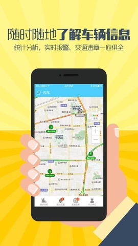 航天车联网截图1