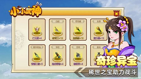 小小武神截图2