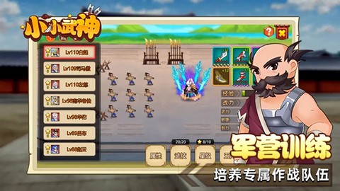 小小武神截图3