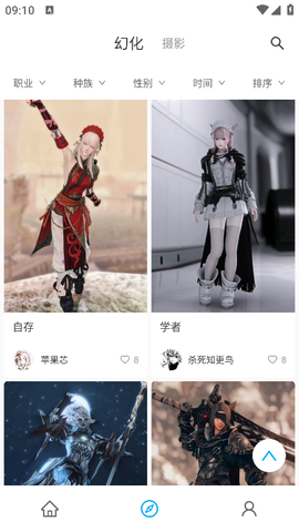 光之收藏家截图1