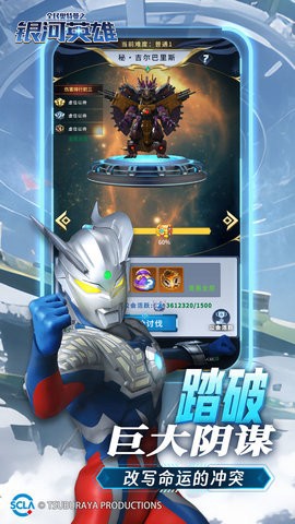 全民奥特曼之银河英雄截图3